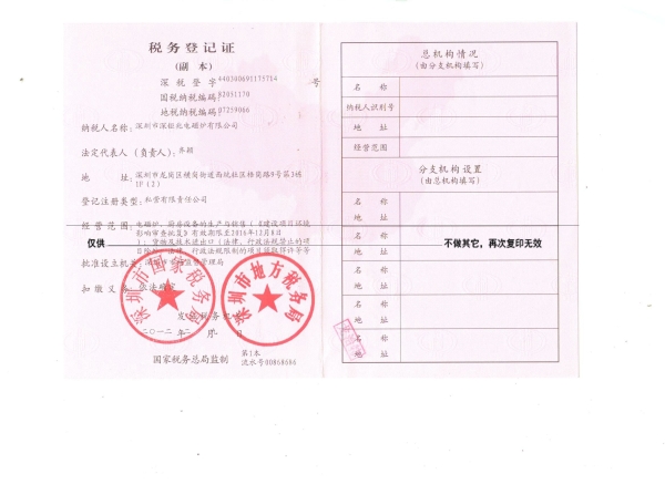 稅務(wù)登記證副本