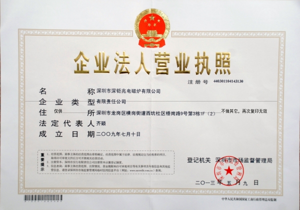 營業(yè)執(zhí)照正本