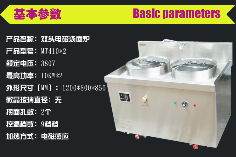 電磁湯面爐