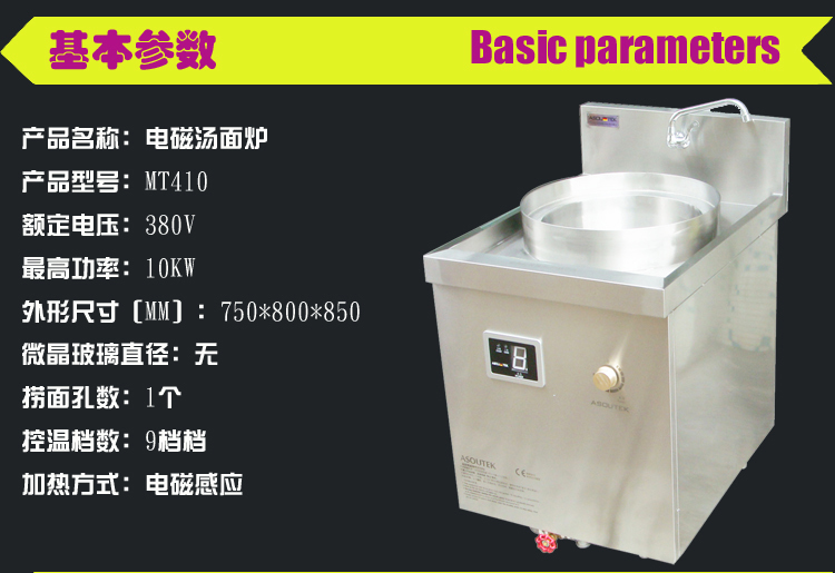 單頭電磁湯面爐