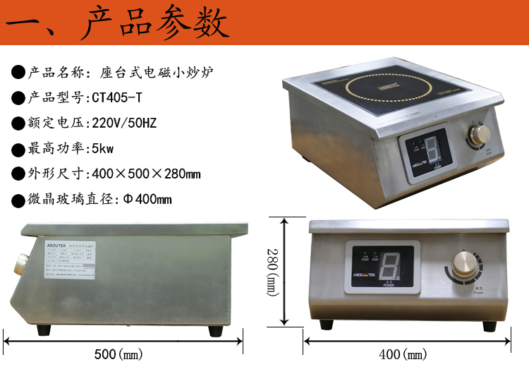 座臺(tái)式電磁小炒爐