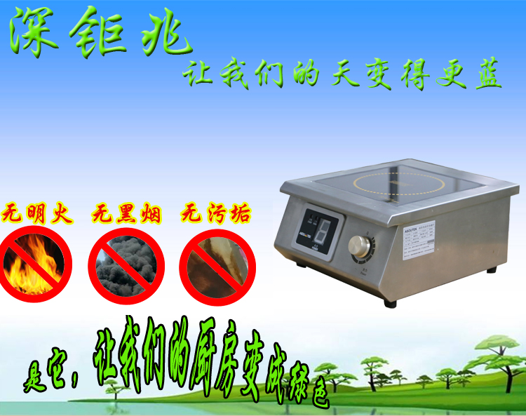 座臺(tái)式電磁小炒爐
