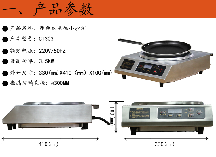 座臺式電磁小炒爐