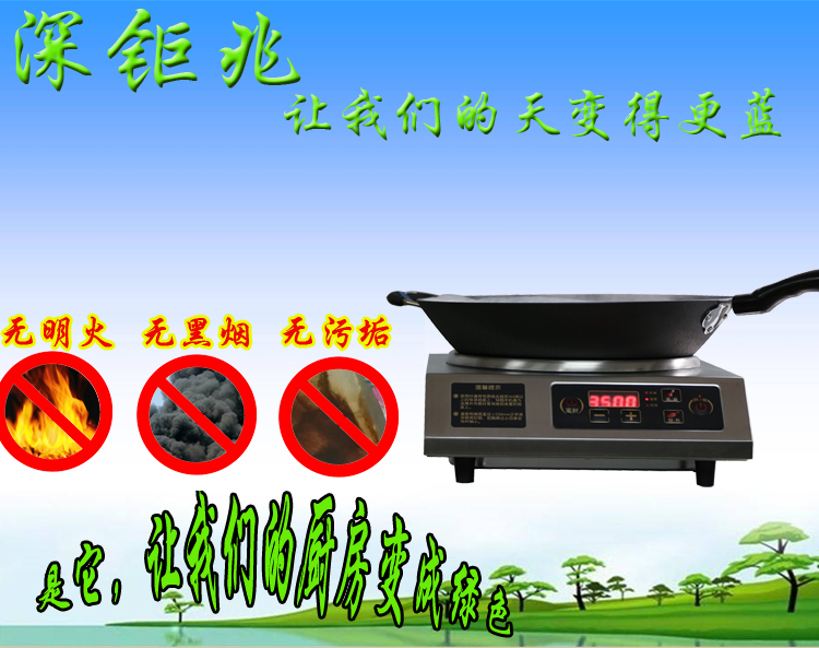 座臺式電磁小炒爐