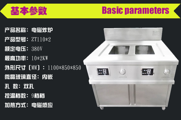 電磁炸爐