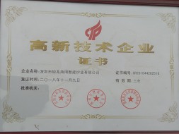 高新技術企業(yè)證書