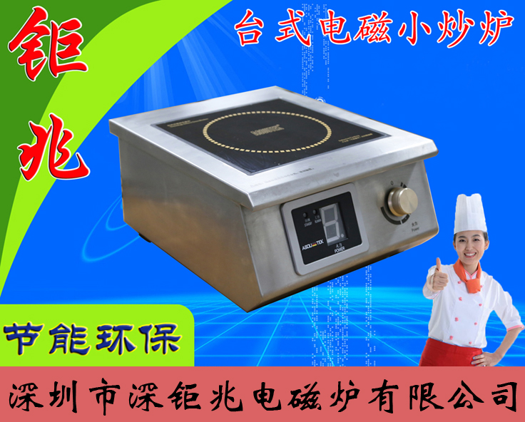 PT405-T座臺(tái)式電磁小炒爐