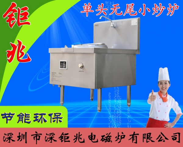 CT305--J單頭無尾小炒鍋