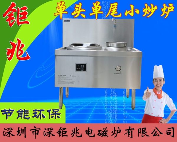 CT518單頭單尾電磁小炒爐